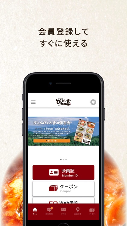 ぴょんぴょん舎公式アプリ