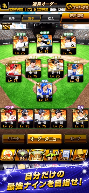 プロ野球スピリッツＡ screenshot 7