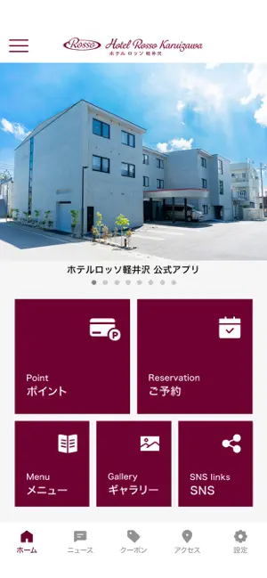 ホテルロッソ軽井沢 screenshot 2