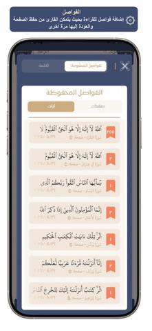 القرآن الكريم : تفسير و تجويد screenshot