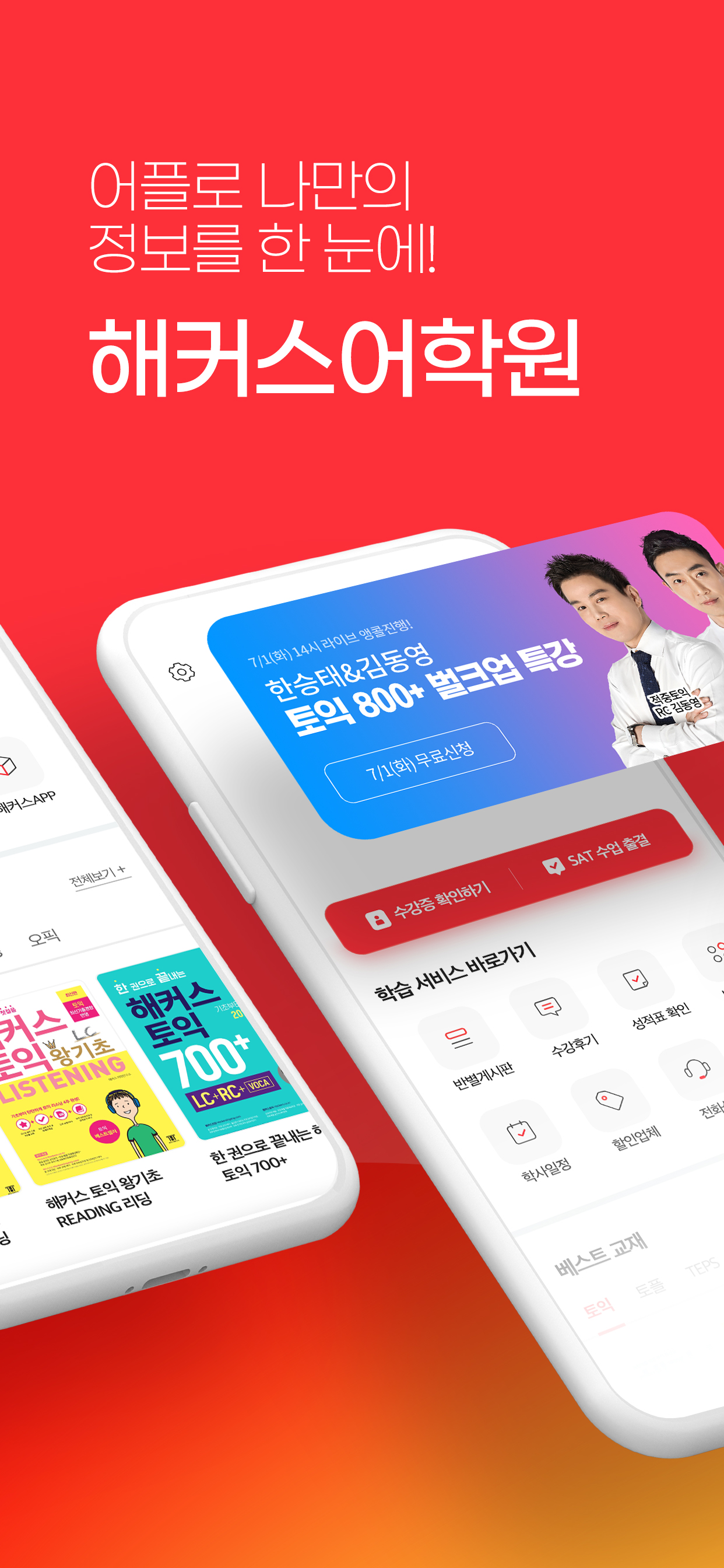 외국어학원 1위 해커스 - 20대가 추천하는 외국어학원