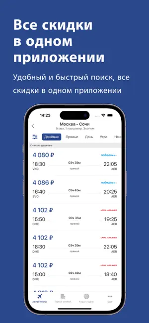 Аэросейл — Авиабилеты Дешево iPhone screenshot 5