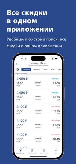 Скриншот Аэросейл — Авиабилеты Дешево на iPhone 5