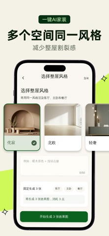 一键AI家装 iPhone screenshot