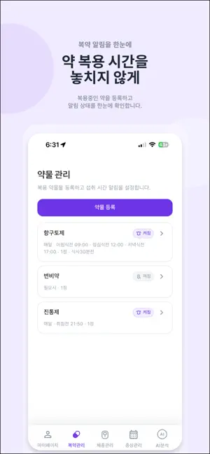 한결 : 부담없는 항암치료기록 screenshot 3