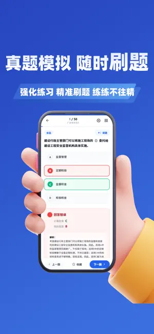 百分百题库 screenshot 4
