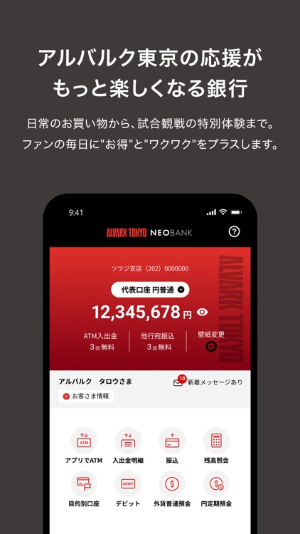 アルバルク東京NEOBANK