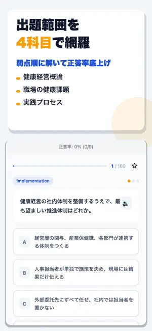 健康経営アドバイザー 合格ドリル screenshot 2