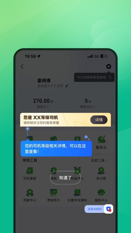 畅兴出行车主端