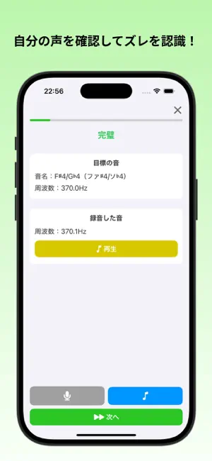 音感トレーニング用アプリ ToneTone screenshot 3