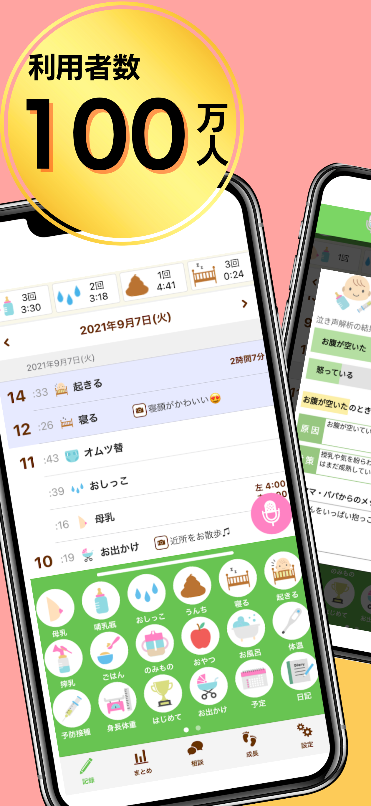 パパっと育児 - 育児日記とベビケアプラスで子育てサポート