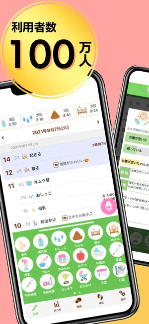 パパっと育児 - 育児日記とベビケアプラスで子育てサポート screenshot 1