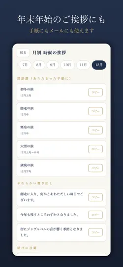 Screenshot von 時候の挨拶・手紙の書き出し早見帳 auf dem iPhone 6