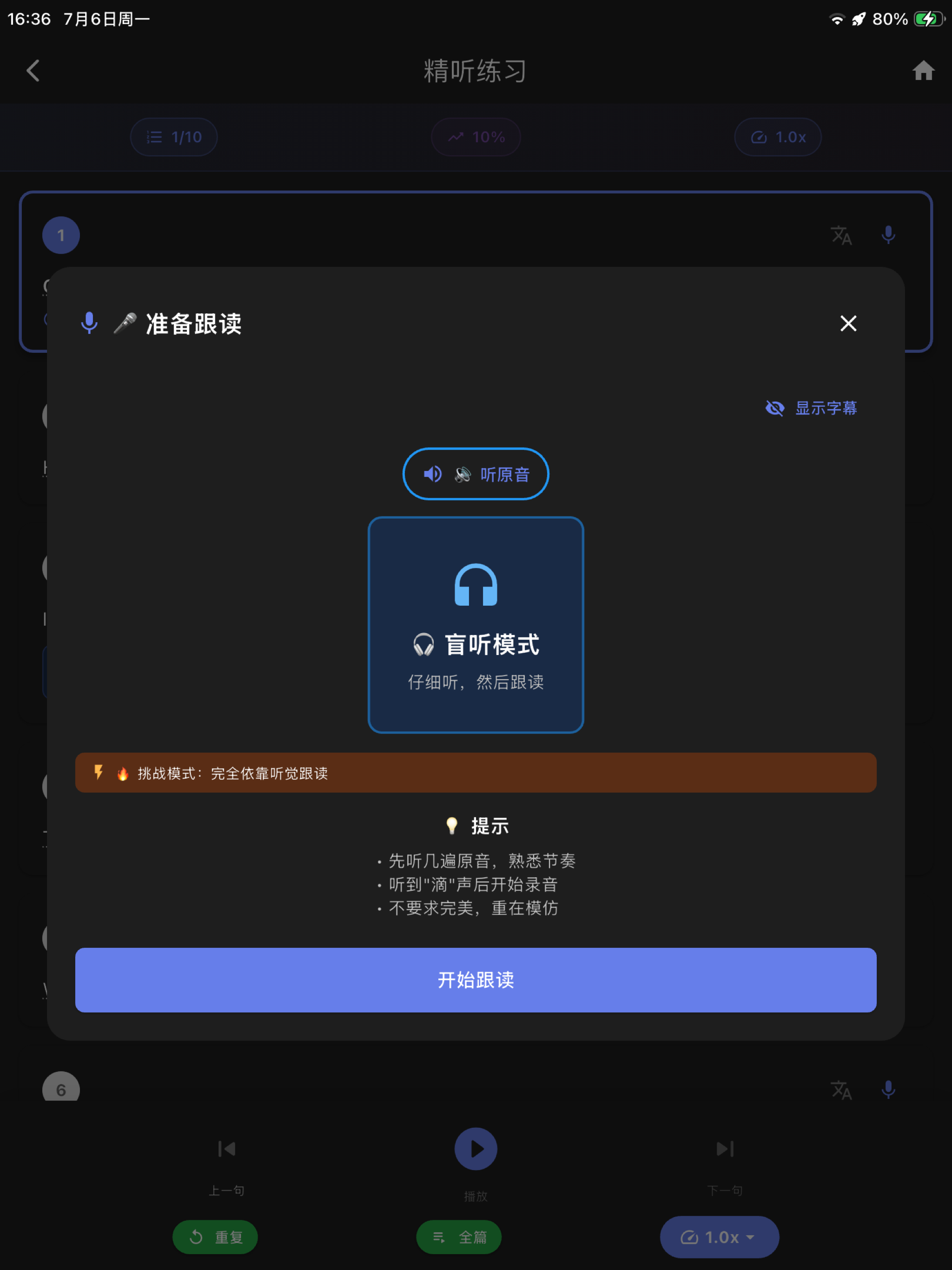 Echo回声练习 screenshot 13