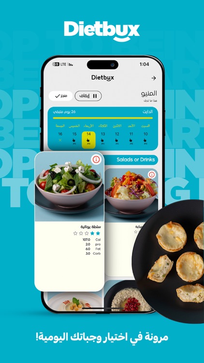 Dietbux - دايت بوكس