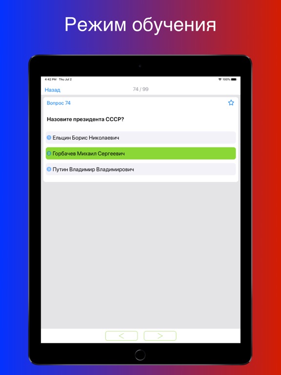 Тесты на ВНЖ: История России iPad screenshot