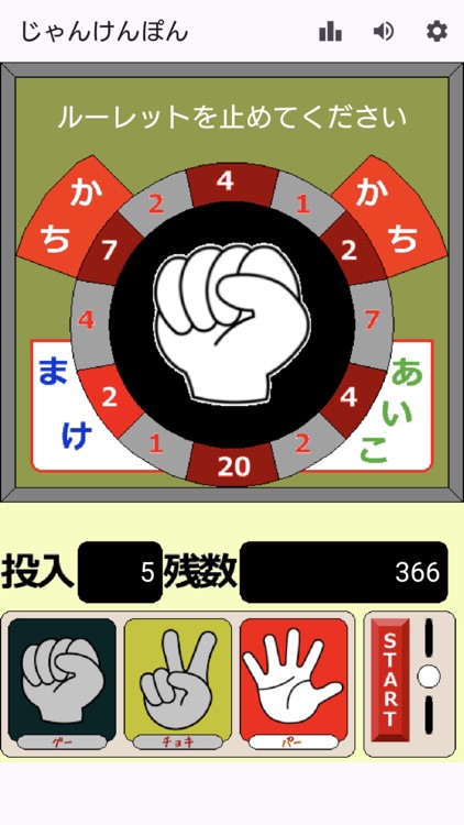 じゃんけんポン!