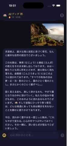 AIブッダ禅 screenshot