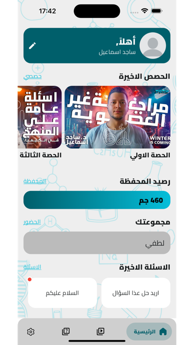 Saged Ismail's Platform Screenshot