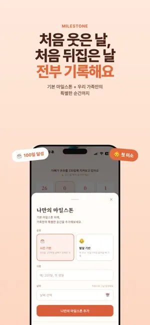 베베모아 screenshot 4