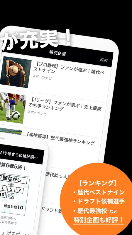 スポーツナビ screenshot 3 of 5