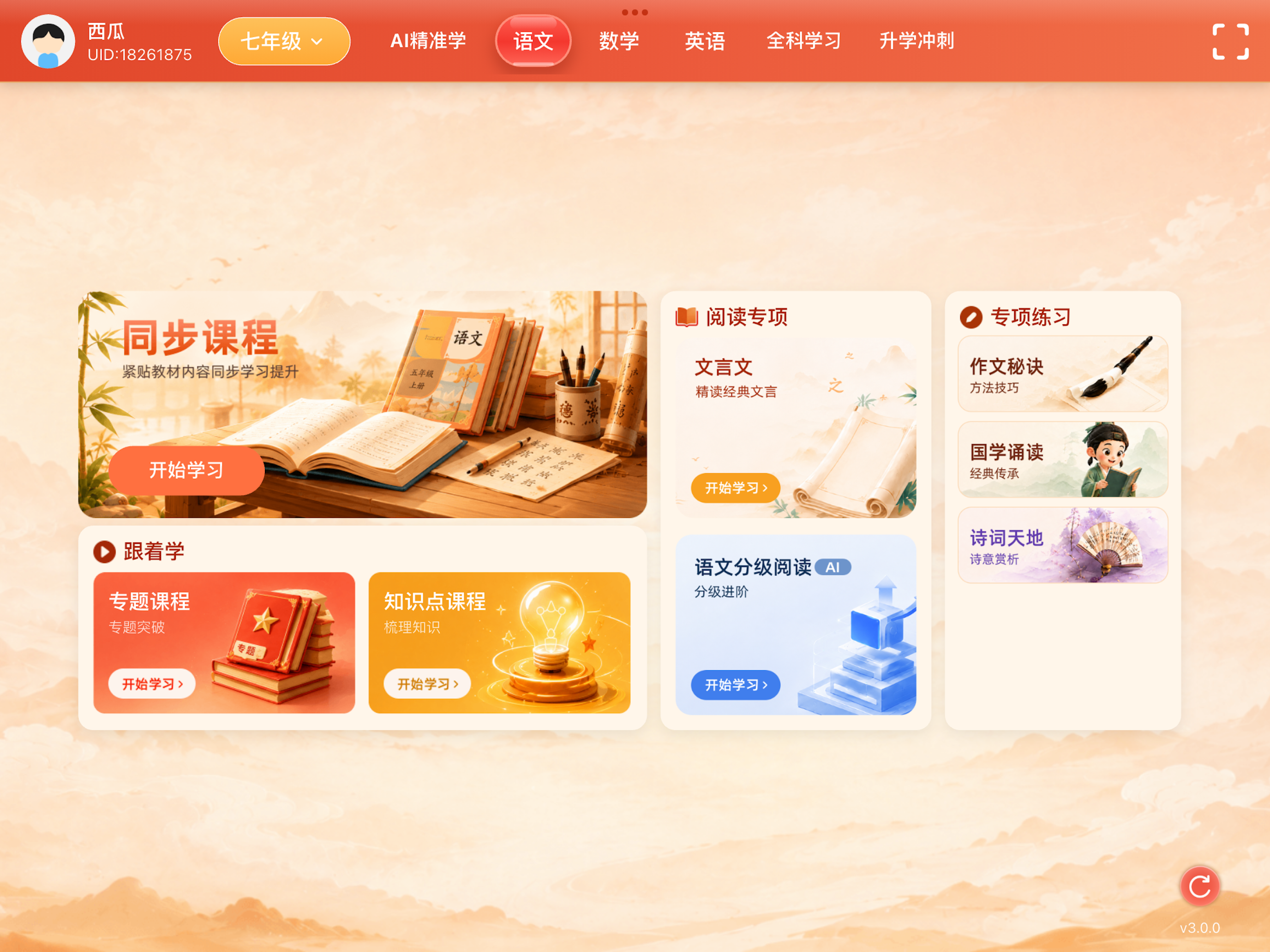 赶考状元AI课堂 screenshot 7
