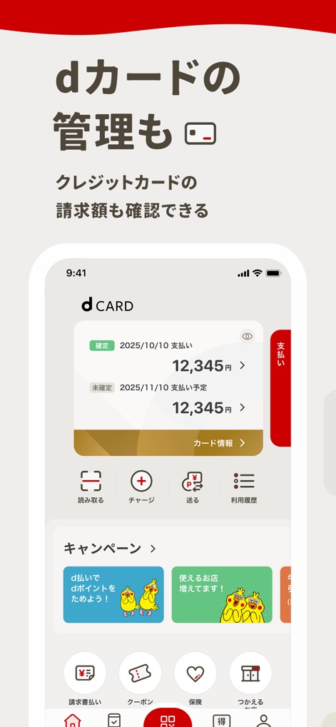 d払い－スマホ決済アプリ、キャッシュレスでお支払い - 
