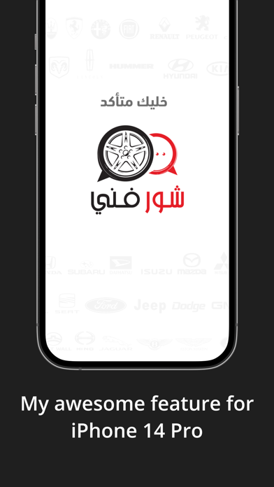 شور فني Screenshot
