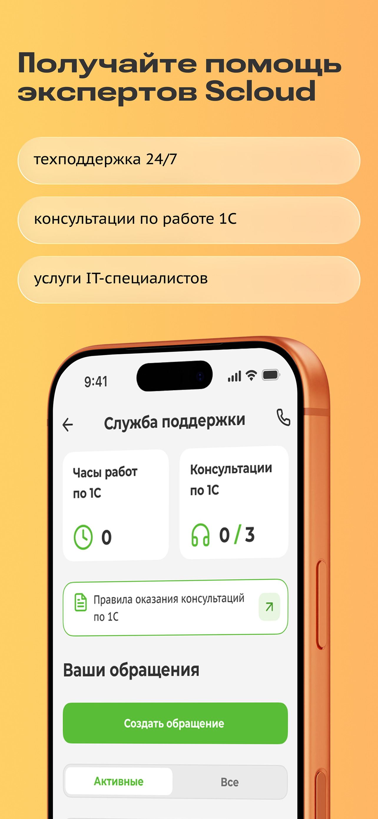 Scloud: 1С в облаке