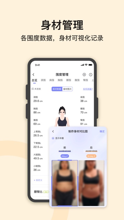 轻牛健康 - AI营养师减肥私教，体重身材管理好搭档