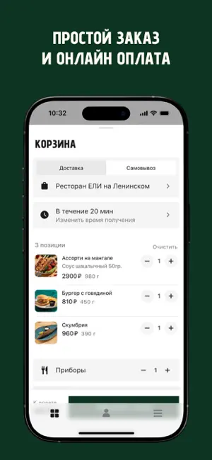 Ели на Ленинском: Доставка screenshot 4