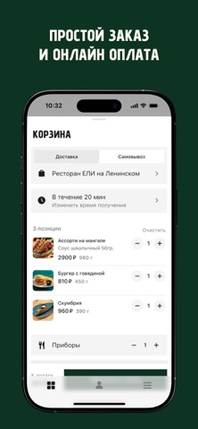 Ели на Ленинском: Доставка iPhone screenshot