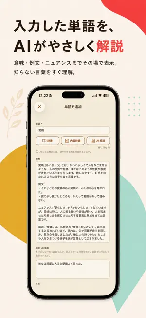 読マ(Dokuma) - 読書で出会った単語を検索/復習 screenshot 4