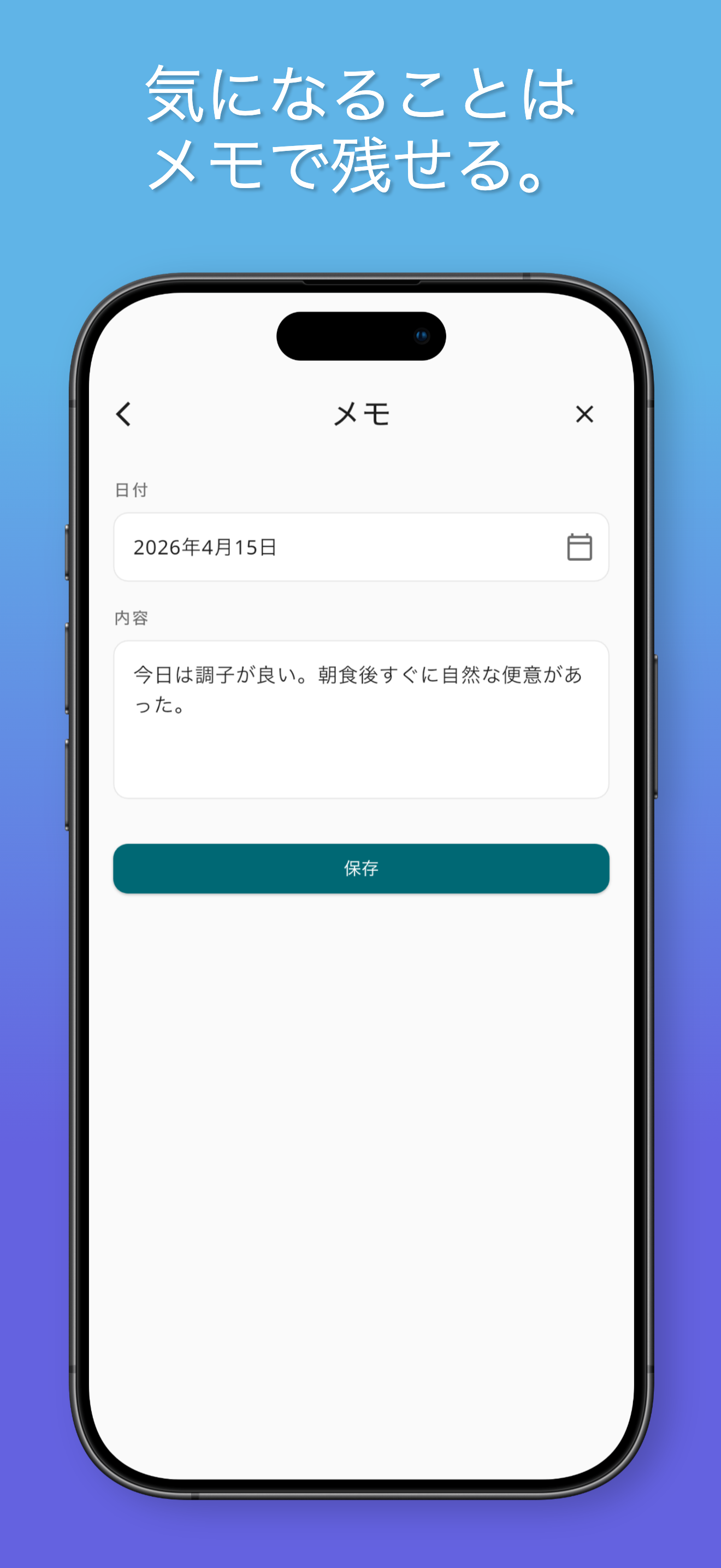 デトックスログ