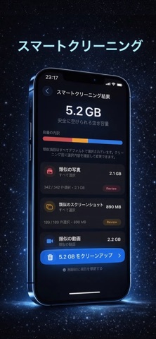 Clean AI・ストレージクリーンアップ のスクリーンショット