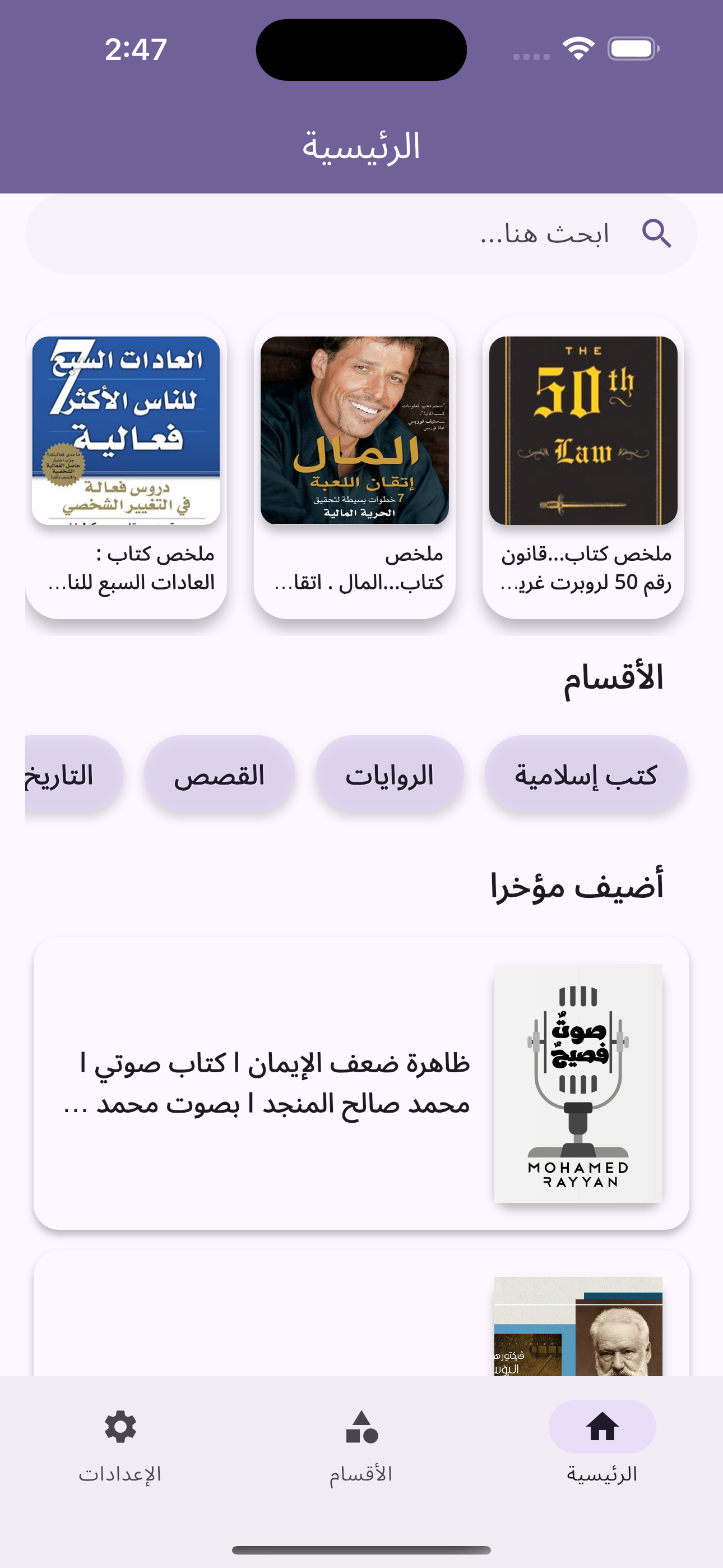 موسوعة الكتب الصوتية