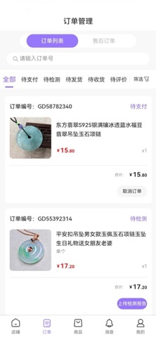 翡翠only商家端 screenshot