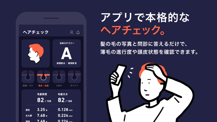 AGA・薄毛・抜け毛予防、治療をサポートHIX（ヒックス） screenshot-4