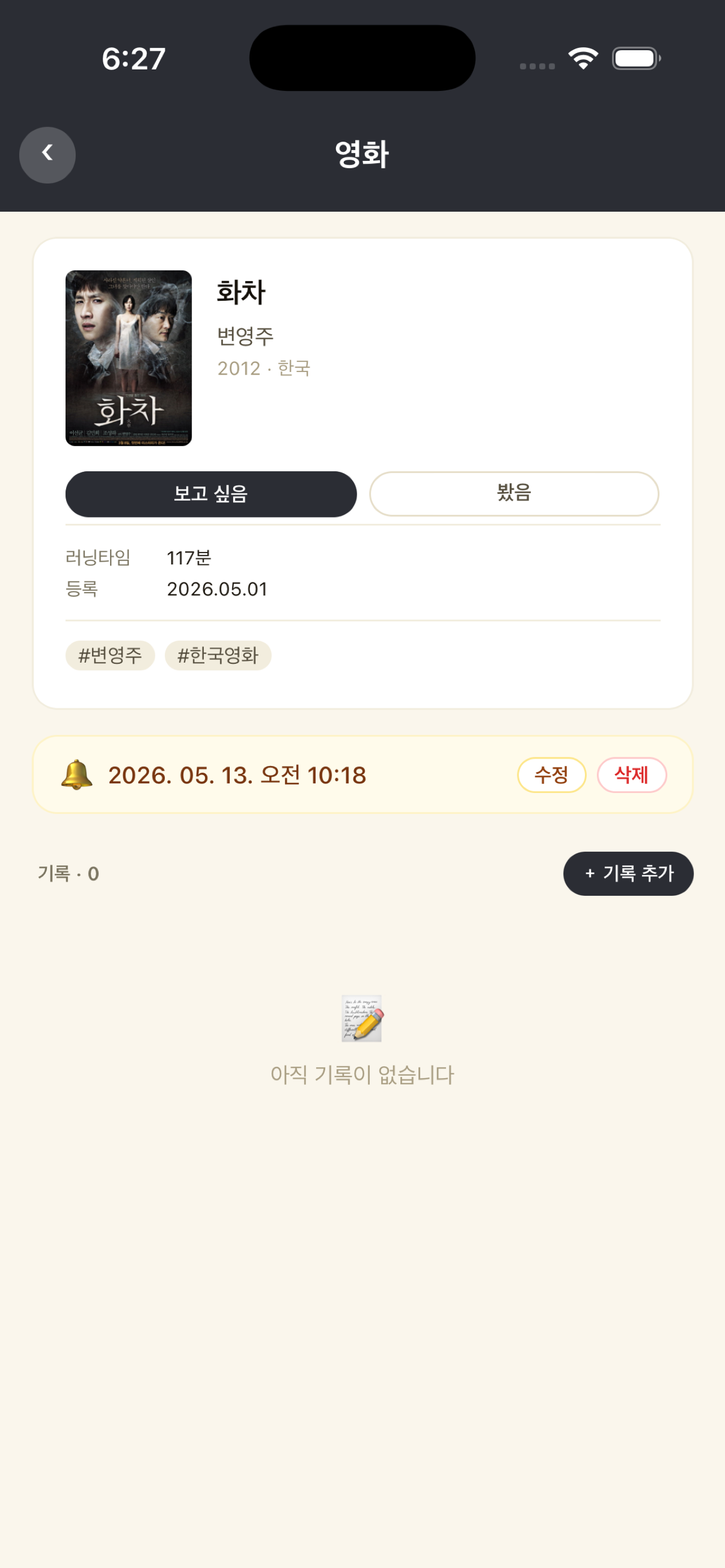 지극히 사적인 독서+영화 일기 screenshot 3