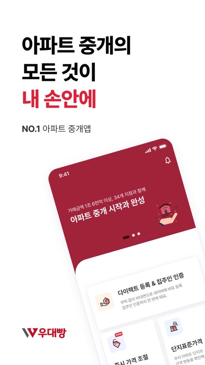 아파트는 우대빵