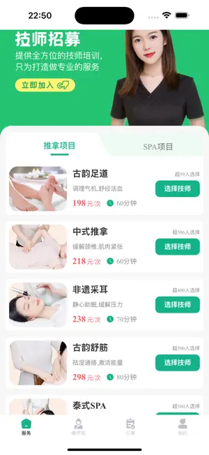哎点到家-正规同城预约上门按摩服务 screenshot 1