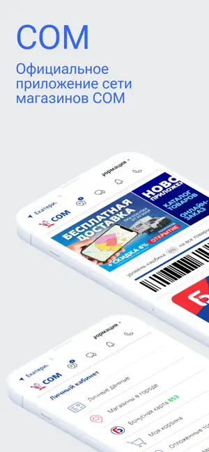 Магазин СОМ iPhone screenshot 1