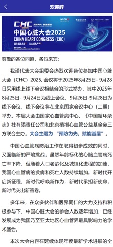 心脏大会 screenshot
