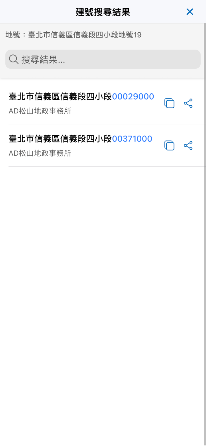 地籍查詢 - AR街景看界線，使用分區查詢，專案物件地圖 screenshot 9