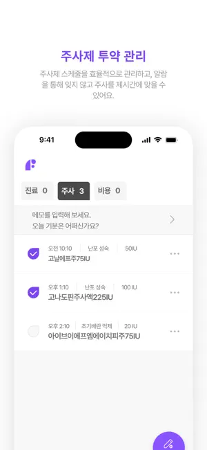 퍼티바 - 효율적인 난임 시술 관리 screenshot 2