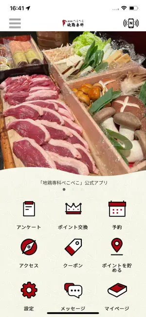 地鶏専科ぺこぺこ screenshot 1