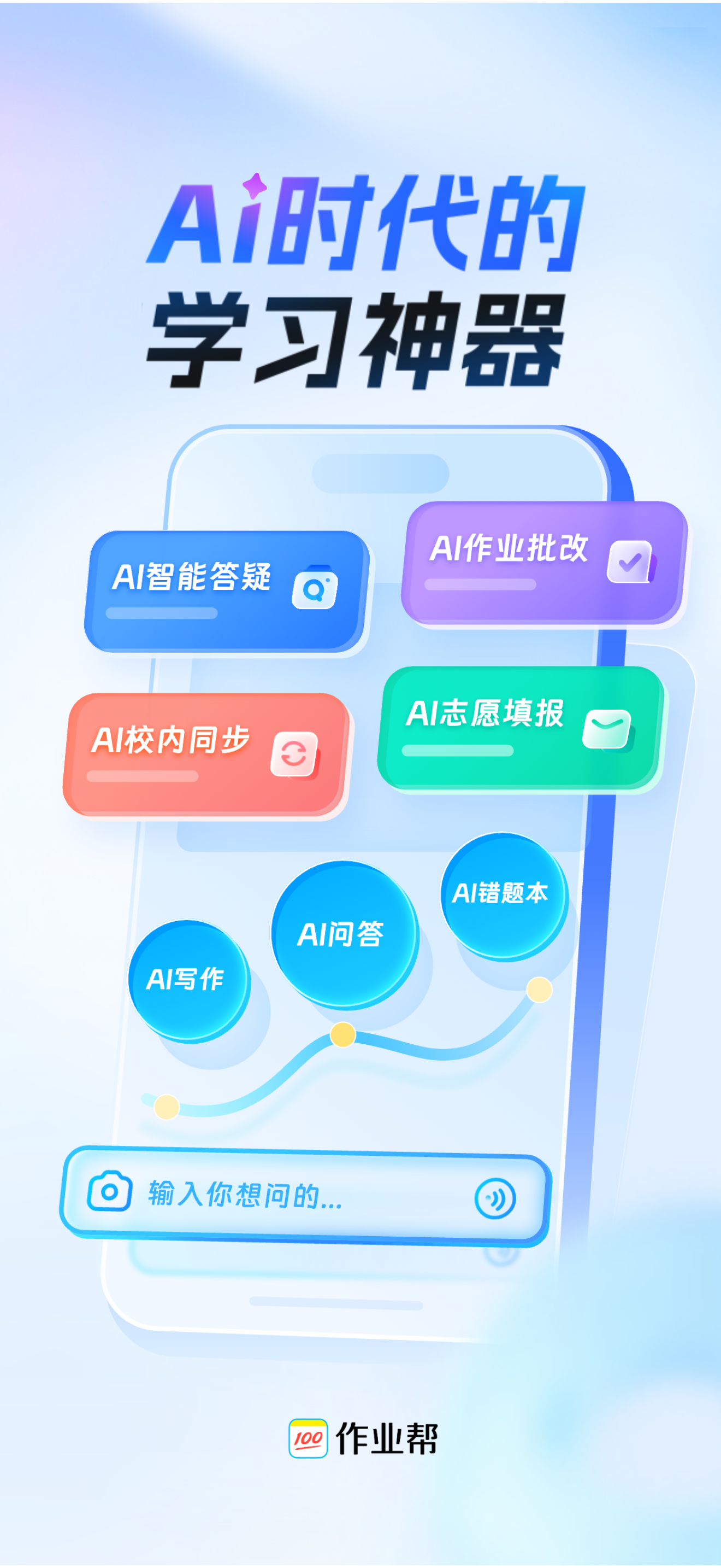 作业帮-中小学家长作业检查和辅导工具