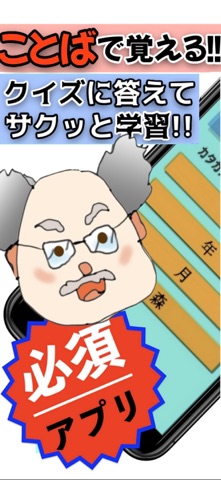漢字でGO UP!! 小学1年生 漢字 小学一年 のスクリーンショット
