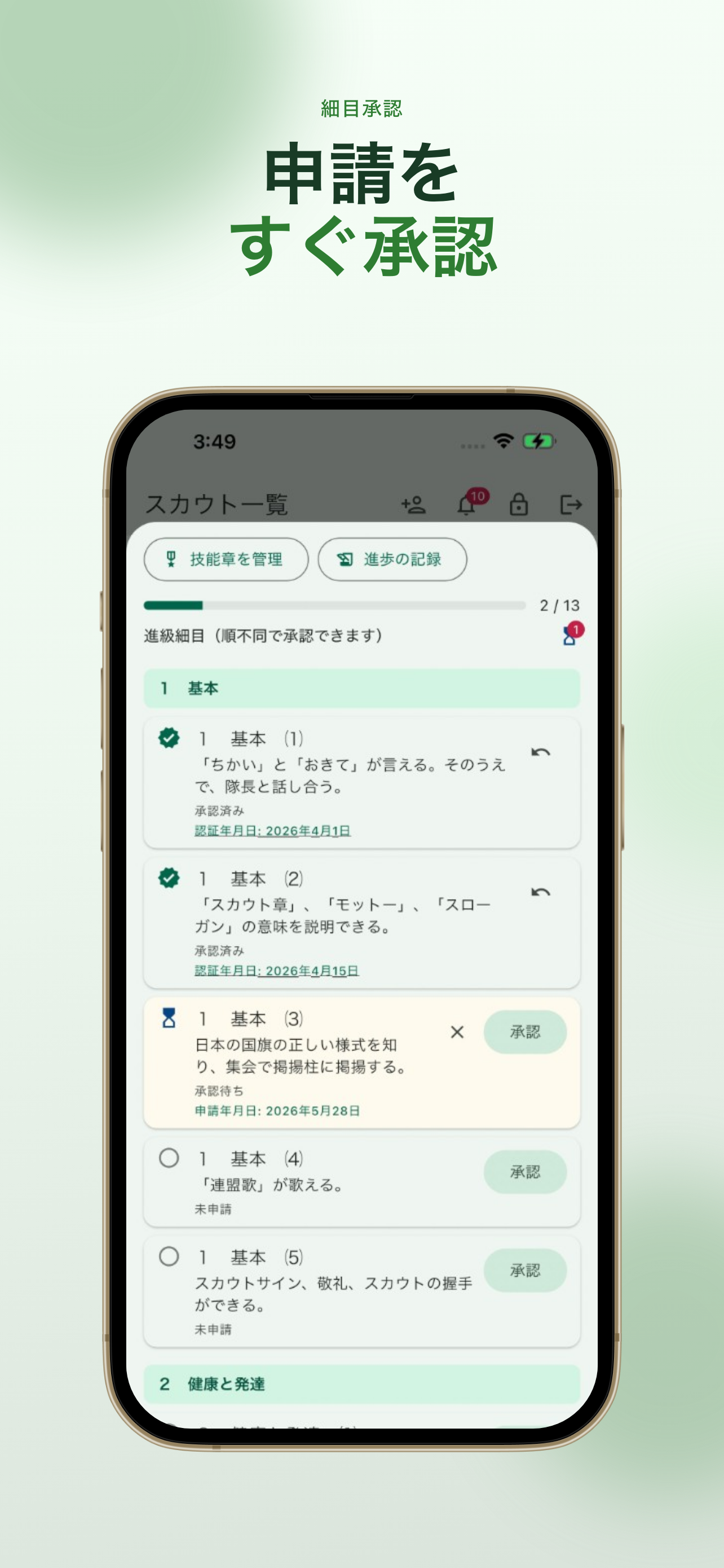 スカウト進級管理 screenshot 4