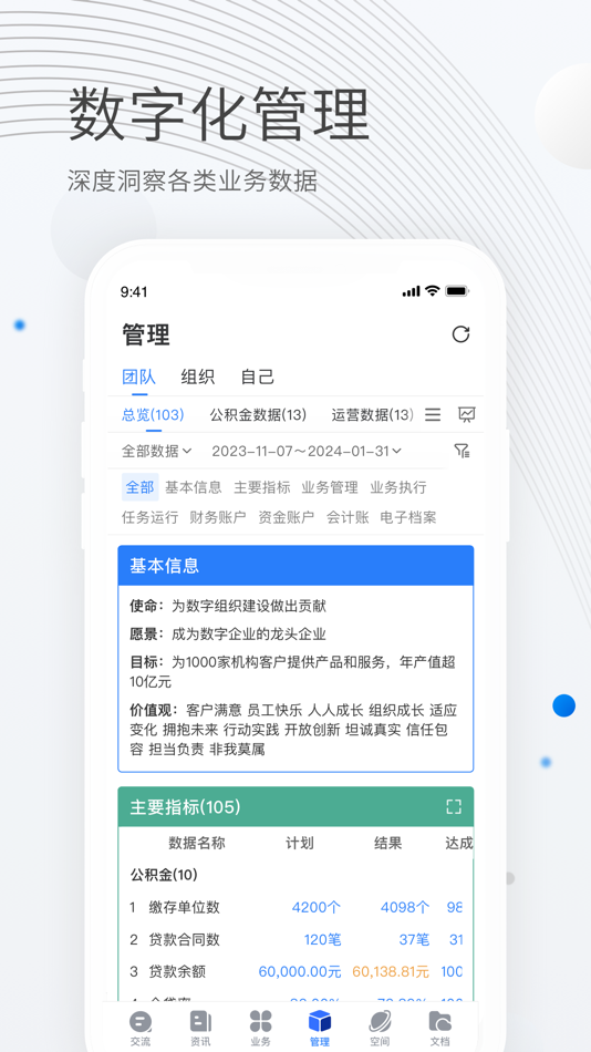 #4. 贝贝管理 (iOS) Oleh: 北京金贝叶软件科技有限公司
